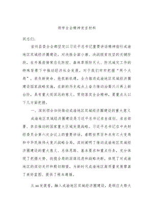 领学全会精神发言材料.docx