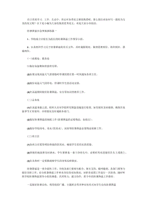 防暑降温应急预案演练(六篇).docx
