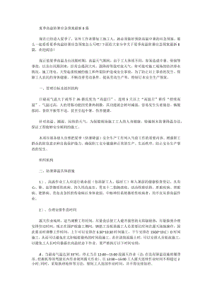 夏季高温防暑应急预案.docx