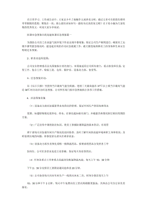 防暑应急预案目的高温防暑应急预案(14篇).docx