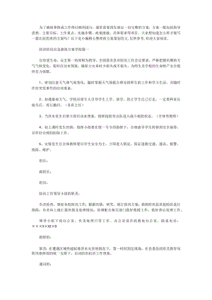 防洪防汛应急演练方案学校(十篇).docx
