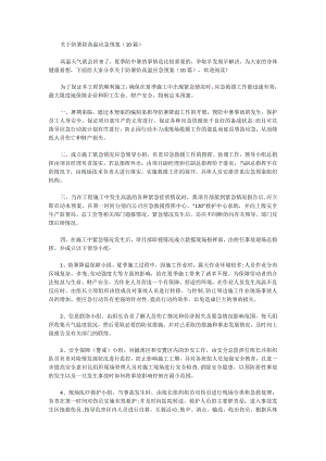 防暑防高温应急预案(10篇).docx