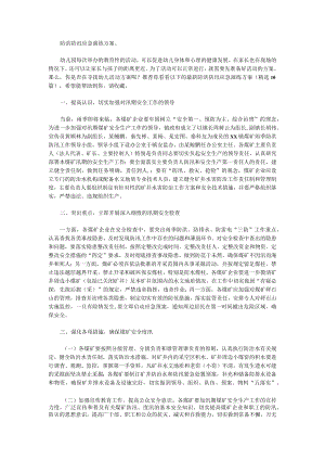 防洪防汛应急演练方案(10篇).docx