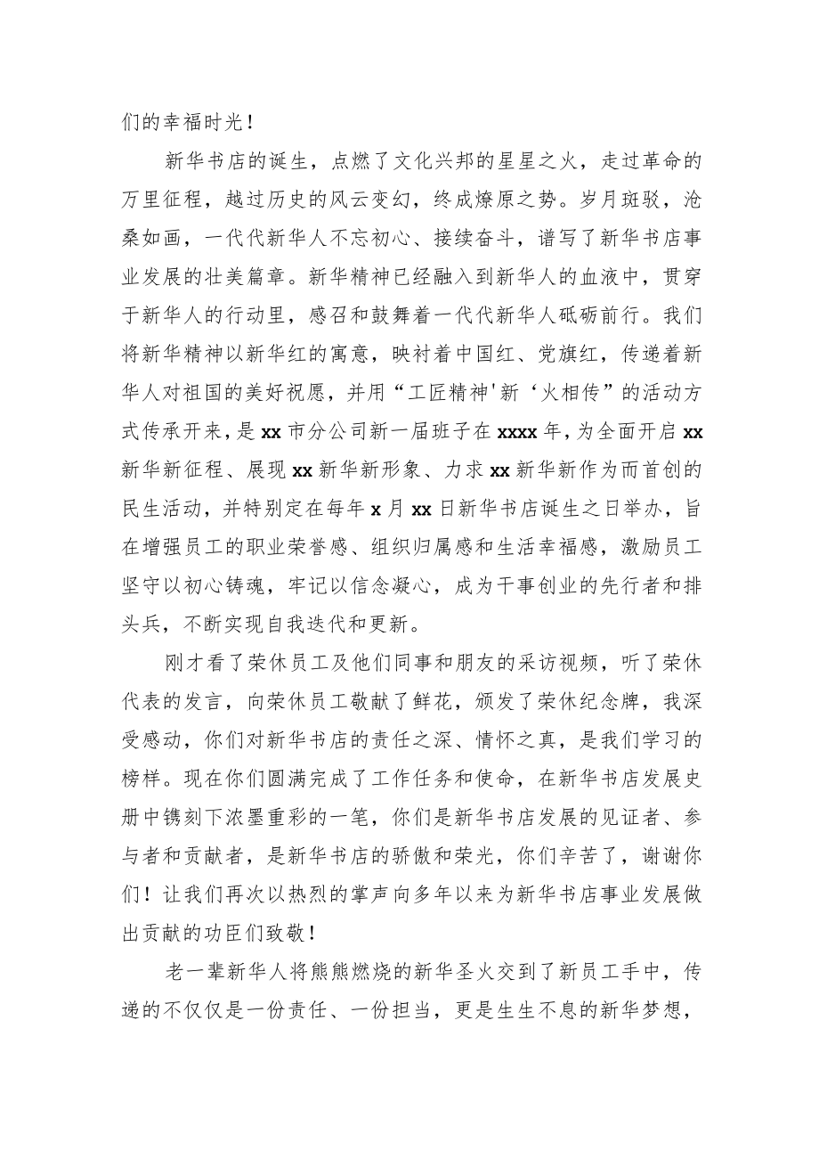 总经理在“工匠精神‘新’火相传”职工荣休暨入职仪式上的讲话（集团公司）.docx_第2页