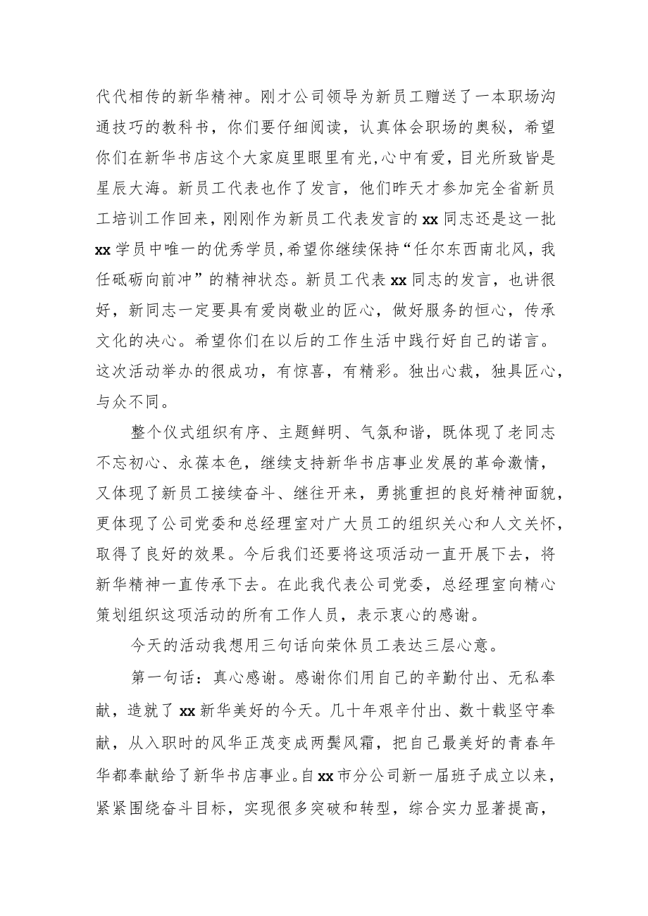 总经理在“工匠精神‘新’火相传”职工荣休暨入职仪式上的讲话（集团公司）.docx_第3页