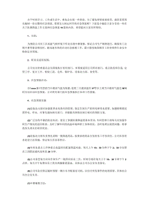 防暑降温工作方案和应急预案10篇.docx