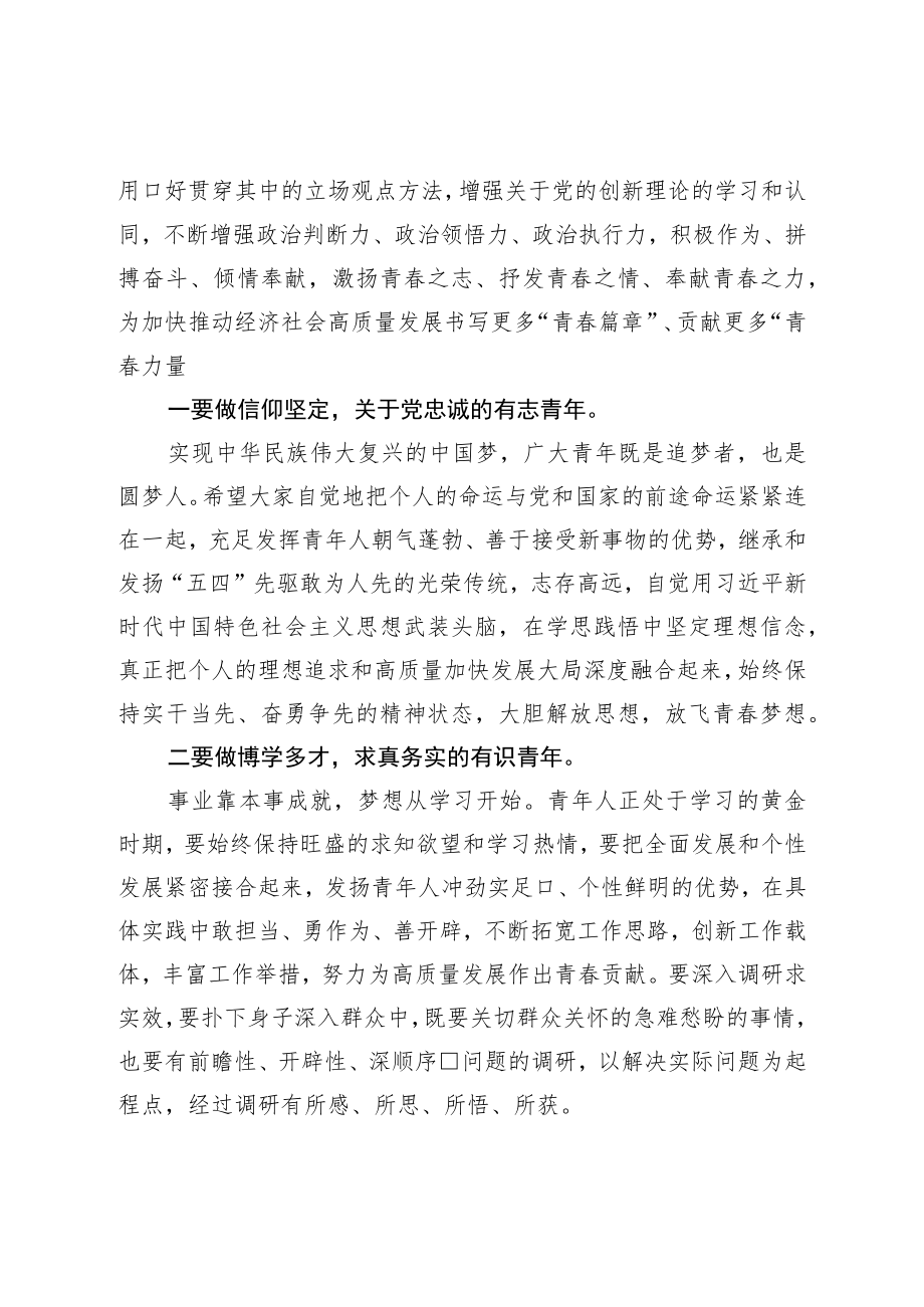 在2023年“五四”优秀青年表彰会暨青年助力高质量发展动员会上的讲话.docx_第2页