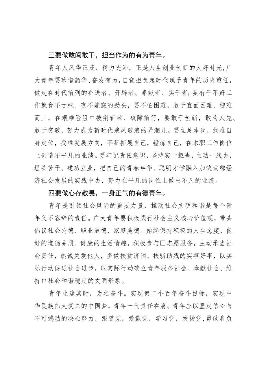 在2023年“五四”优秀青年表彰会暨青年助力高质量发展动员会上的讲话.docx_第3页