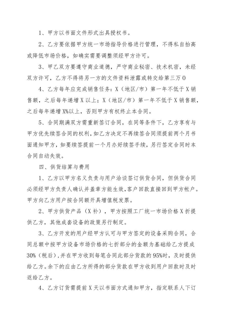 XX工厂有限公司与连锁经营公司XX产品销售合作协议（202X年）.docx_第2页