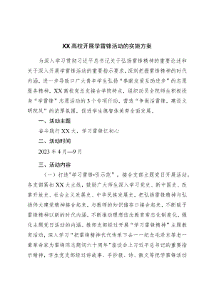 学校开展学雷锋活动的实施方案.docx
