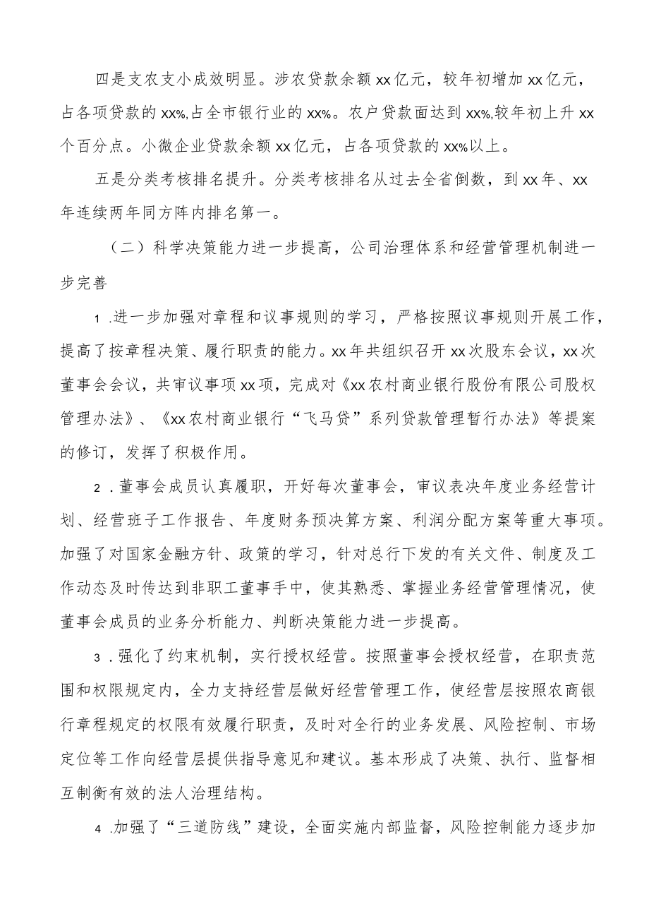 银行董事会工作报告汇报总结.docx_第2页
