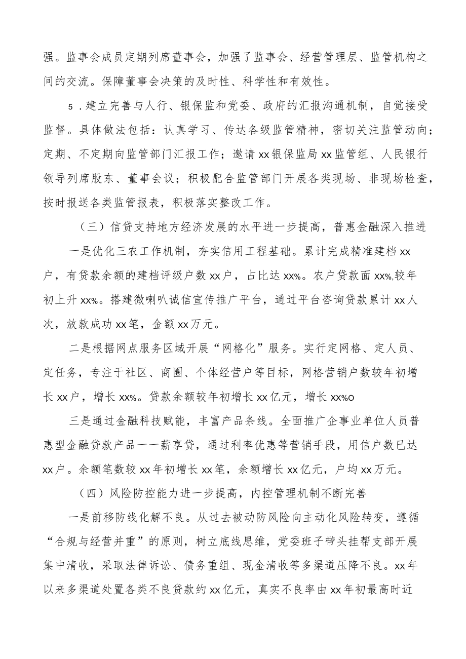 银行董事会工作报告汇报总结.docx_第3页