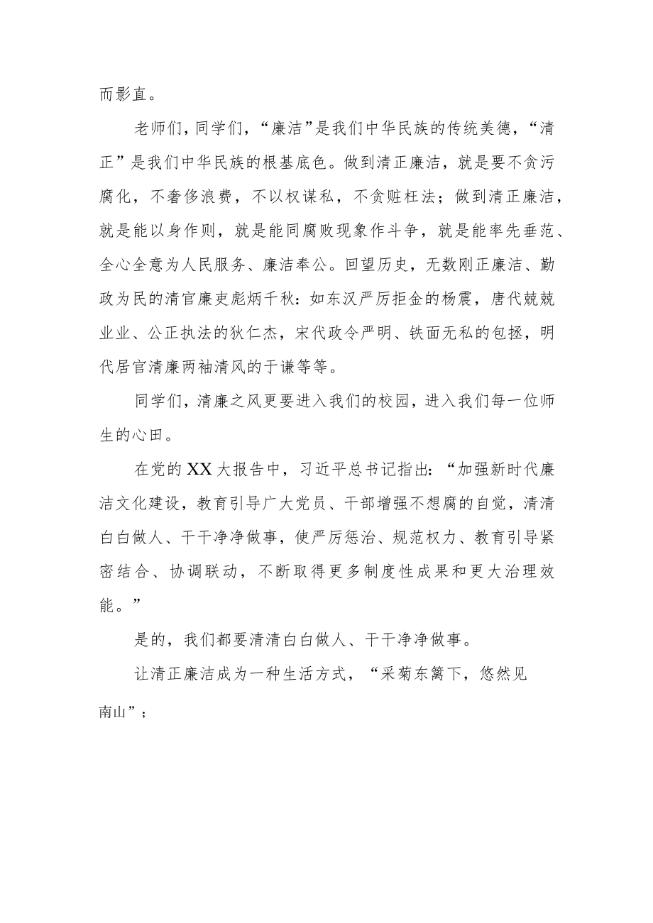 第十五周向国旗致敬仪式上的讲话.docx_第2页