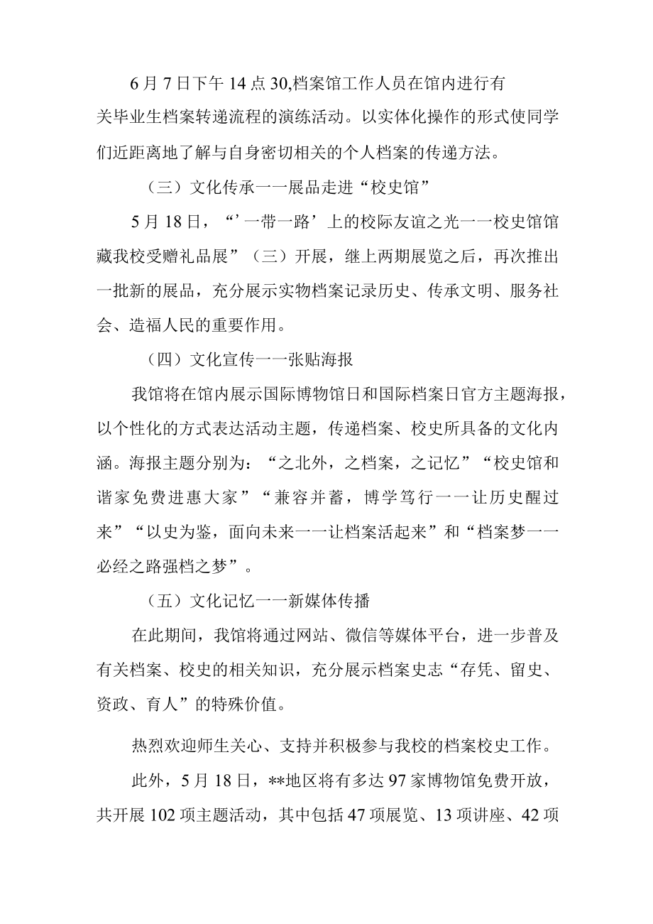 大学2023年档案馆、校史馆“国际博物馆日”与“国际档案日”系列活动方案.docx_第2页
