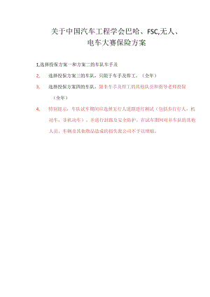 附件一巴哈保险方案docx.docx