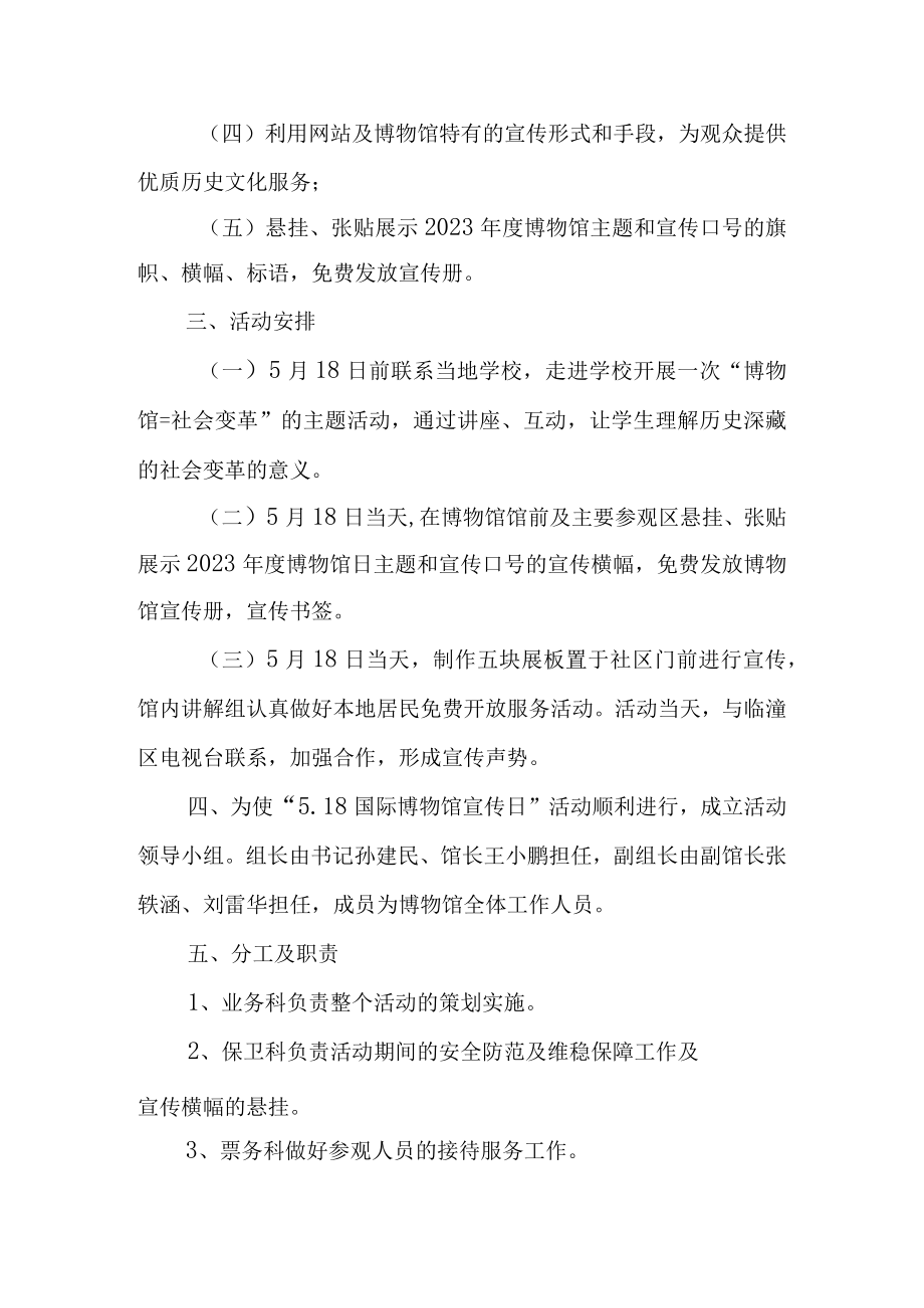 博物馆2023年5.18国际博物馆日宣传活动方案.docx_第2页
