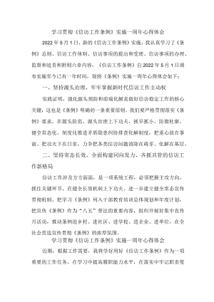 派出所学习贯彻《信访工作条例》实施一周年心得体会 汇编7份.docx