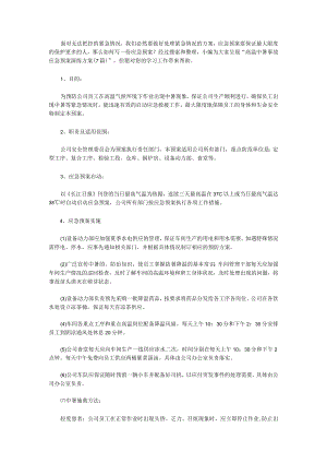 高温中暑事故应急预案演练方案（7篇）.docx
