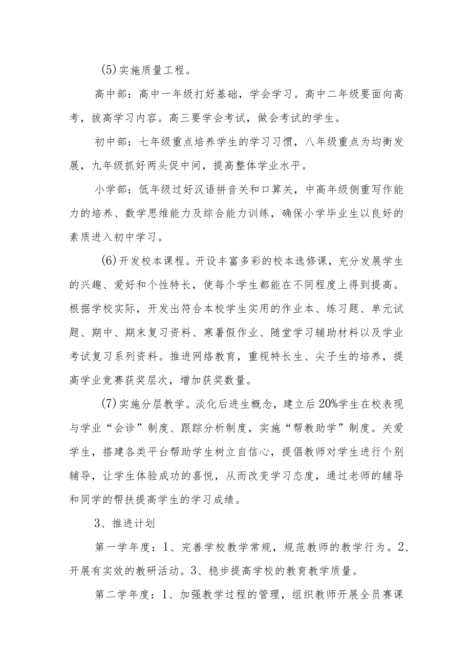 XX民办学校教学管理三年发展实施方案.docx_第2页
