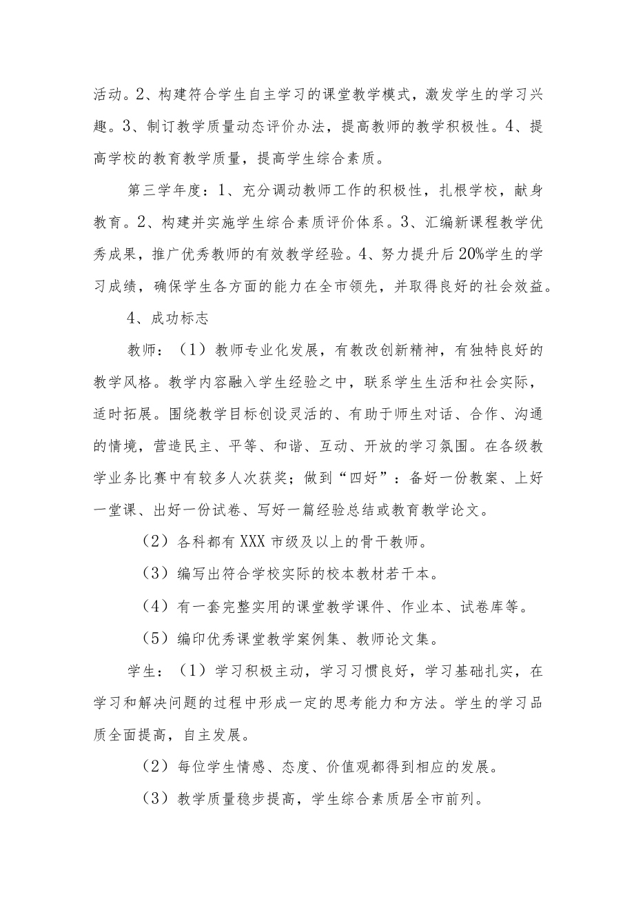 XX民办学校教学管理三年发展实施方案.docx_第3页