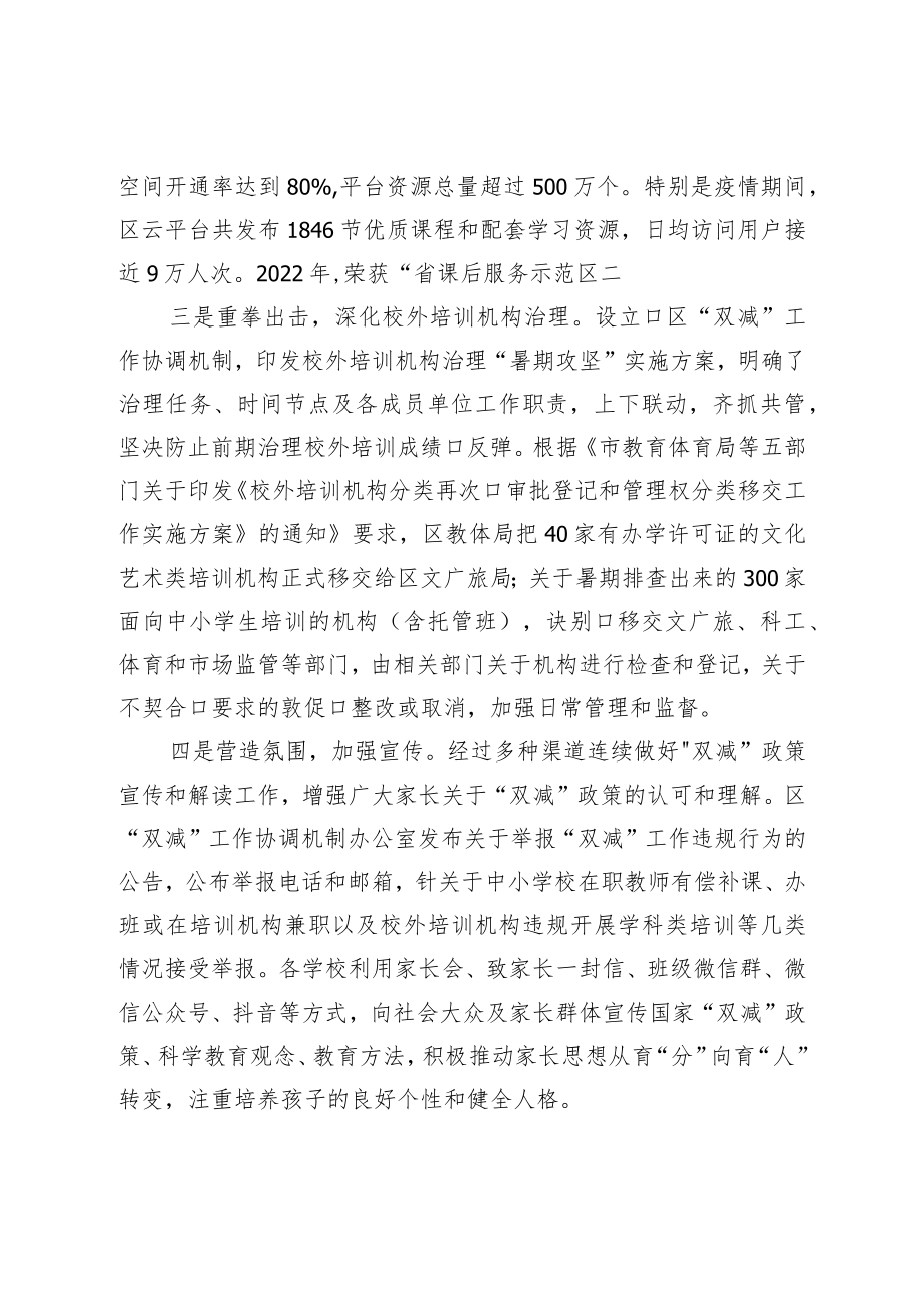 区“双减”工作开展情况.docx_第2页