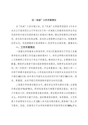 区“双减”工作开展情况.docx