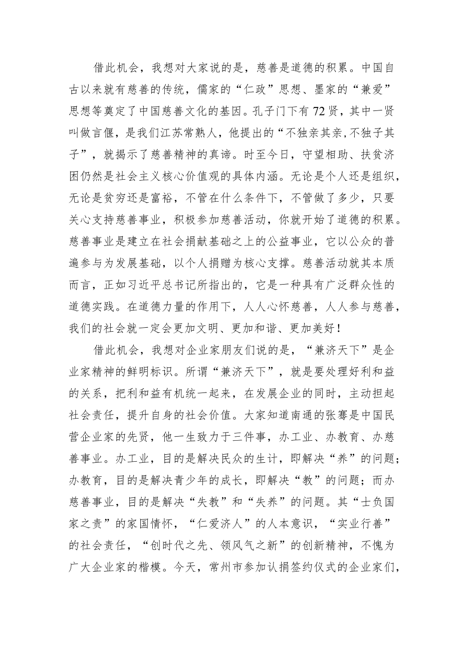 李小敏会长：在常州“情暖龙城”新春慈善报告会上的讲话-在常州“情暖龙城”新春慈善报告会上的讲话.docx_第2页