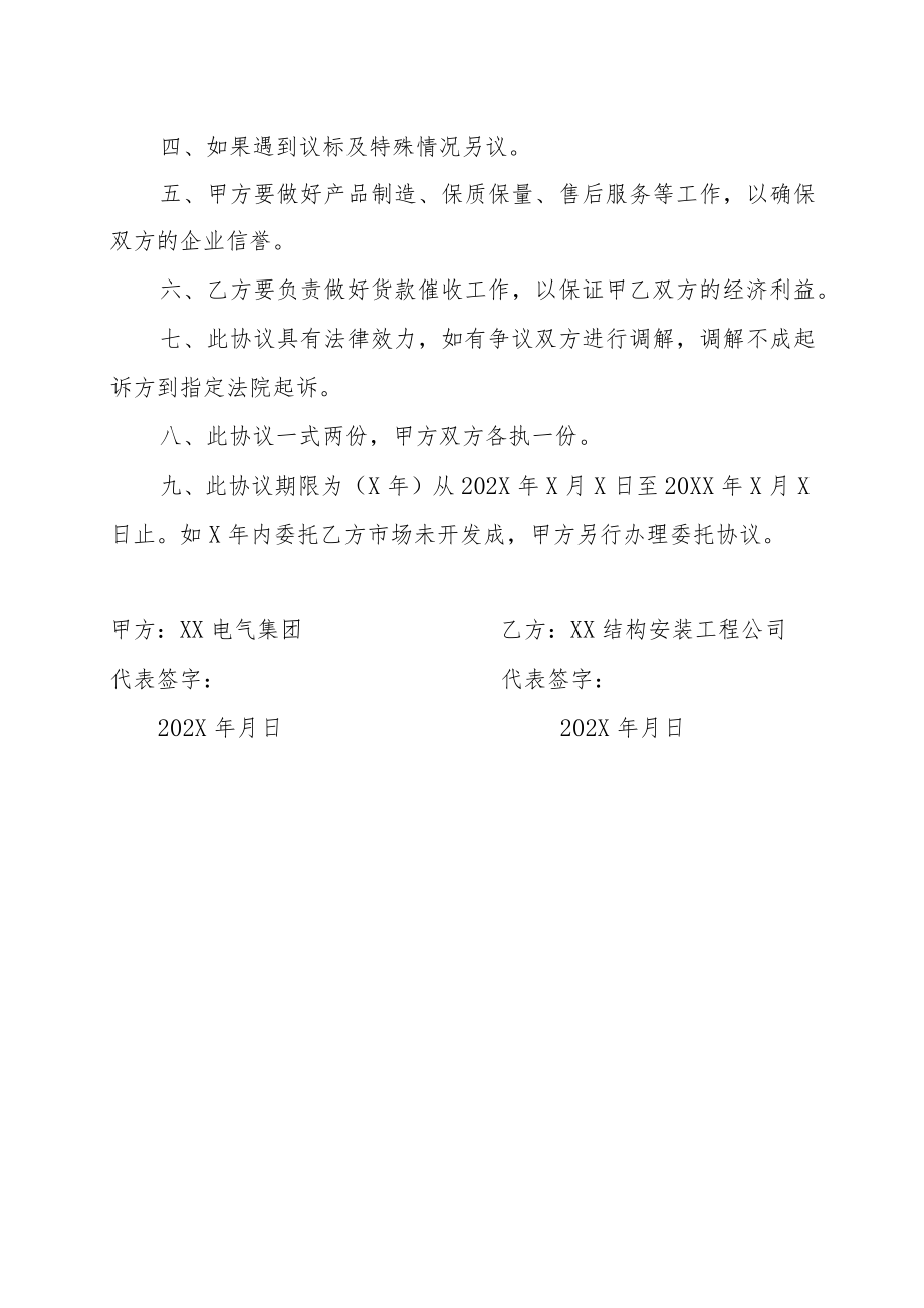 XX电气集团与XX结构安装工程公司XX结构安装工程公司协议书（202X年）.docx_第2页