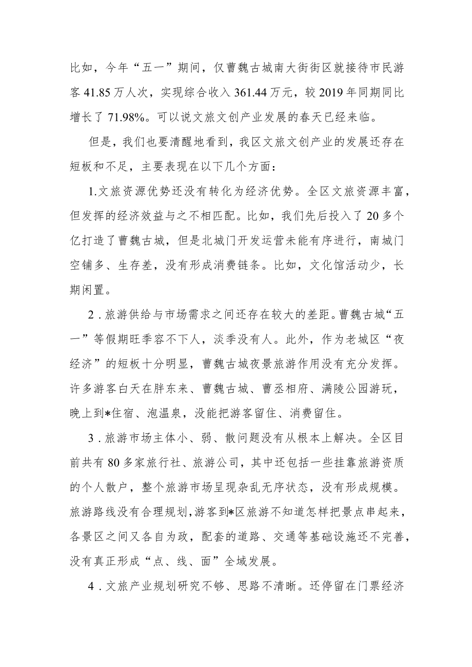 在全区文旅文创产业发展座谈会上的讲话.docx_第2页