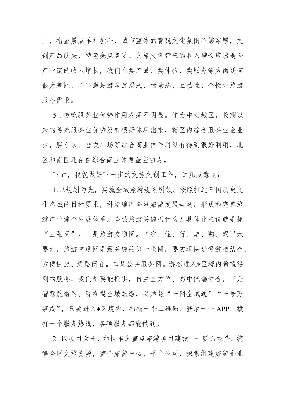 在全区文旅文创产业发展座谈会上的讲话.docx_第3页