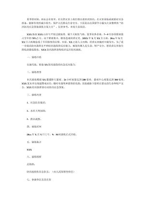 防洪防汛应急预案演练方案大全.docx