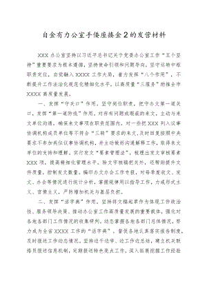 在全市办公室系统座谈会上的发言材料.docx