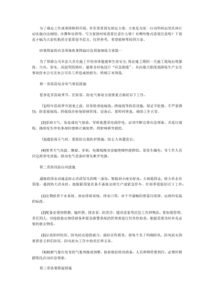 防暑降温的应急预案防暑降温应急预案演练方案(11篇).docx