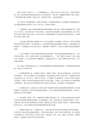 夏季高温中暑应急预案（5篇）策划书.docx