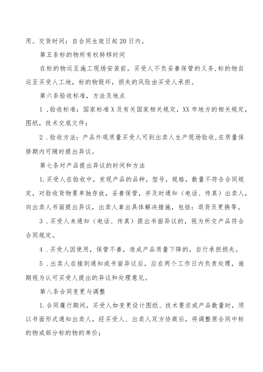 XX工厂与XX建筑集团第XX工程部XX产品销售合同(202X年).docx_第2页