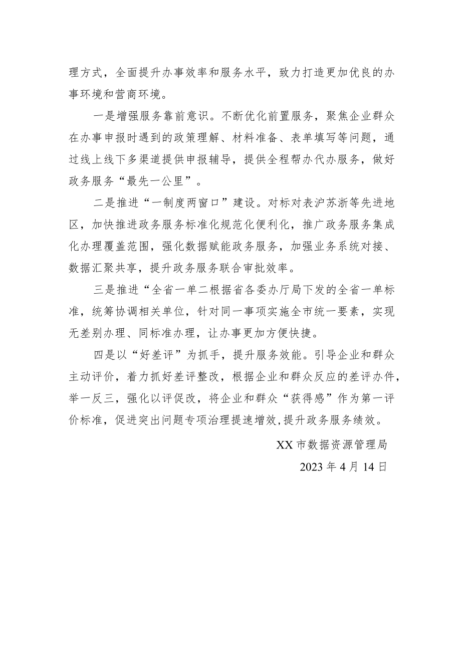 关于营商环境突出问题专项治理的自查报告（20230414）.docx_第3页