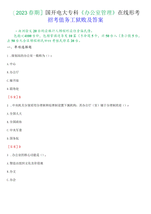 [2023春期]国开电大专科《办公室管理》在线形考(形考任务二)试题及答案.docx