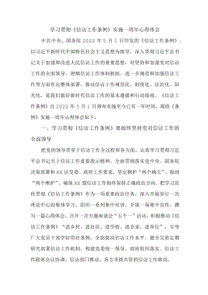 信访局干部学习贯彻《信访工作条例》实施一周年心得体会 汇编7份.docx