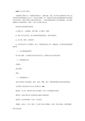 防汛应急演练预案（优秀10篇）.docx