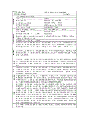柴油安全技术说明msds.docx