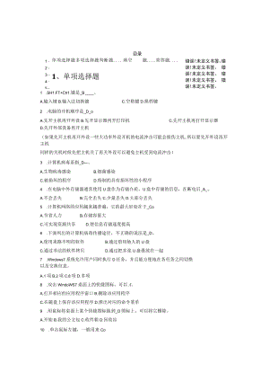 行政部入职笔试题库(电脑基础知识).docx
