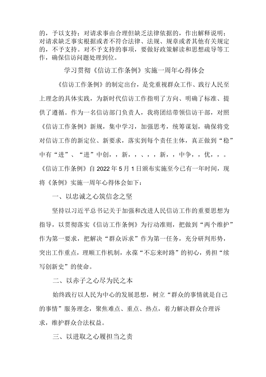 司法党员干部学习贯彻《信访工作条例》实施一周年心得体会 (汇编8份).docx_第2页