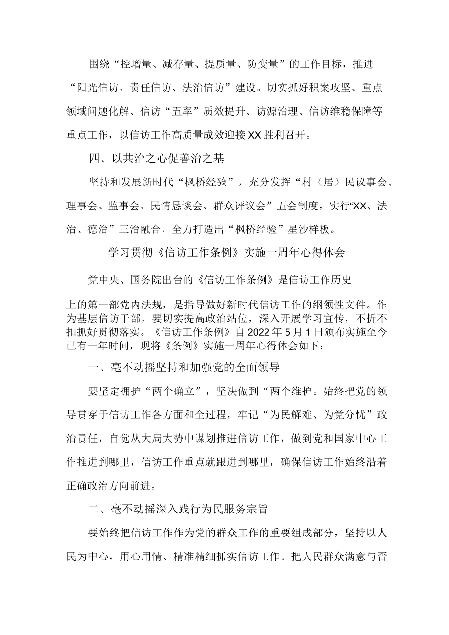 司法党员干部学习贯彻《信访工作条例》实施一周年心得体会 (汇编8份).docx_第3页