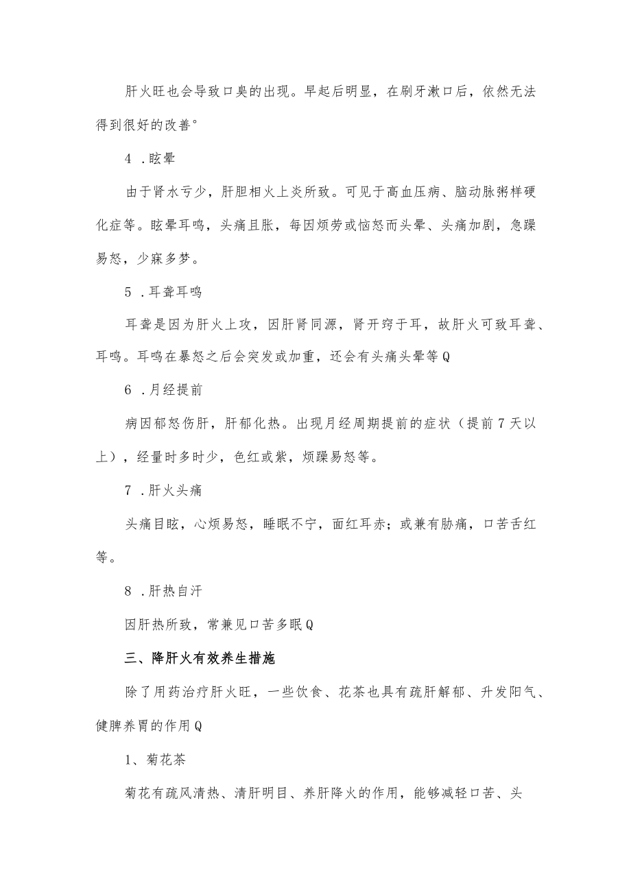 关于肝火旺盛的日常表现及有效治疗措施.docx_第2页