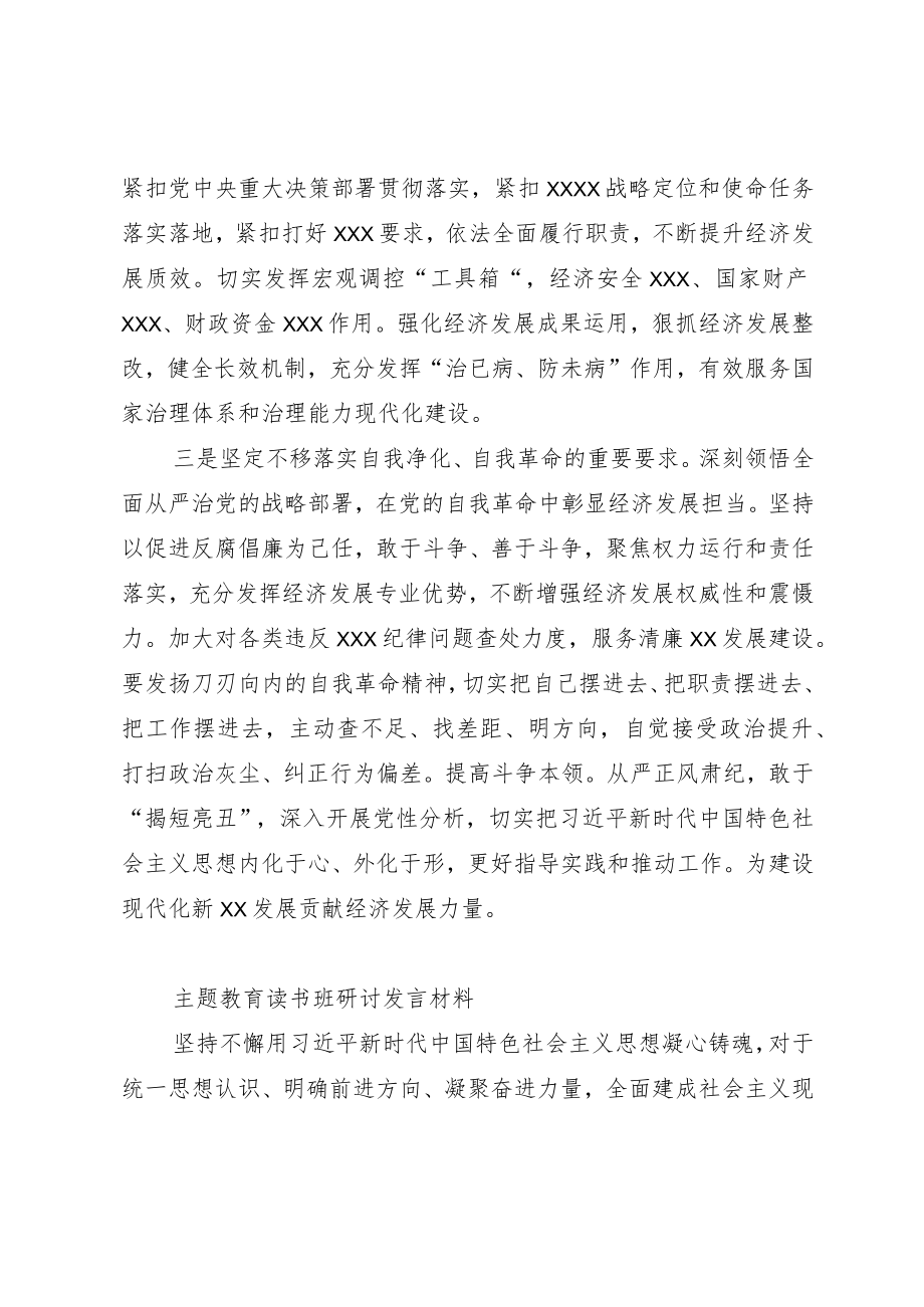 主题教育读书班研讨发言材料.docx_第2页