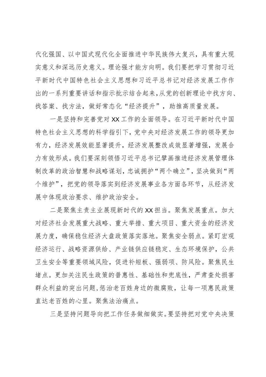 主题教育读书班研讨发言材料.docx_第3页
