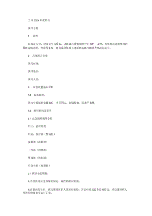 物业防汛应急演练方案及流程.docx