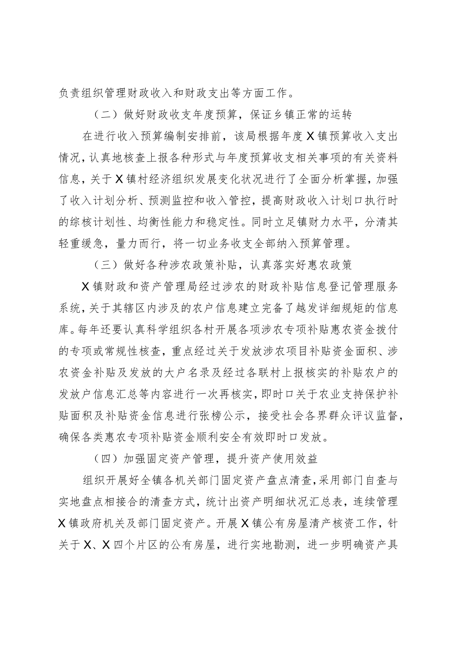 关于镇财政工作运作现状的调研报告.docx_第2页