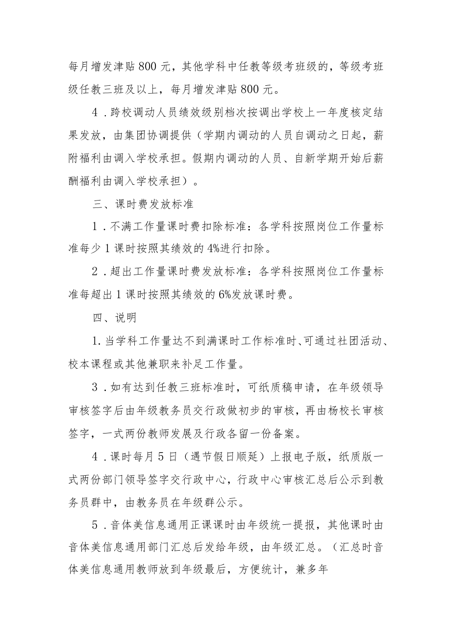 XX学校校内绩效课时相关核算标准.docx_第2页