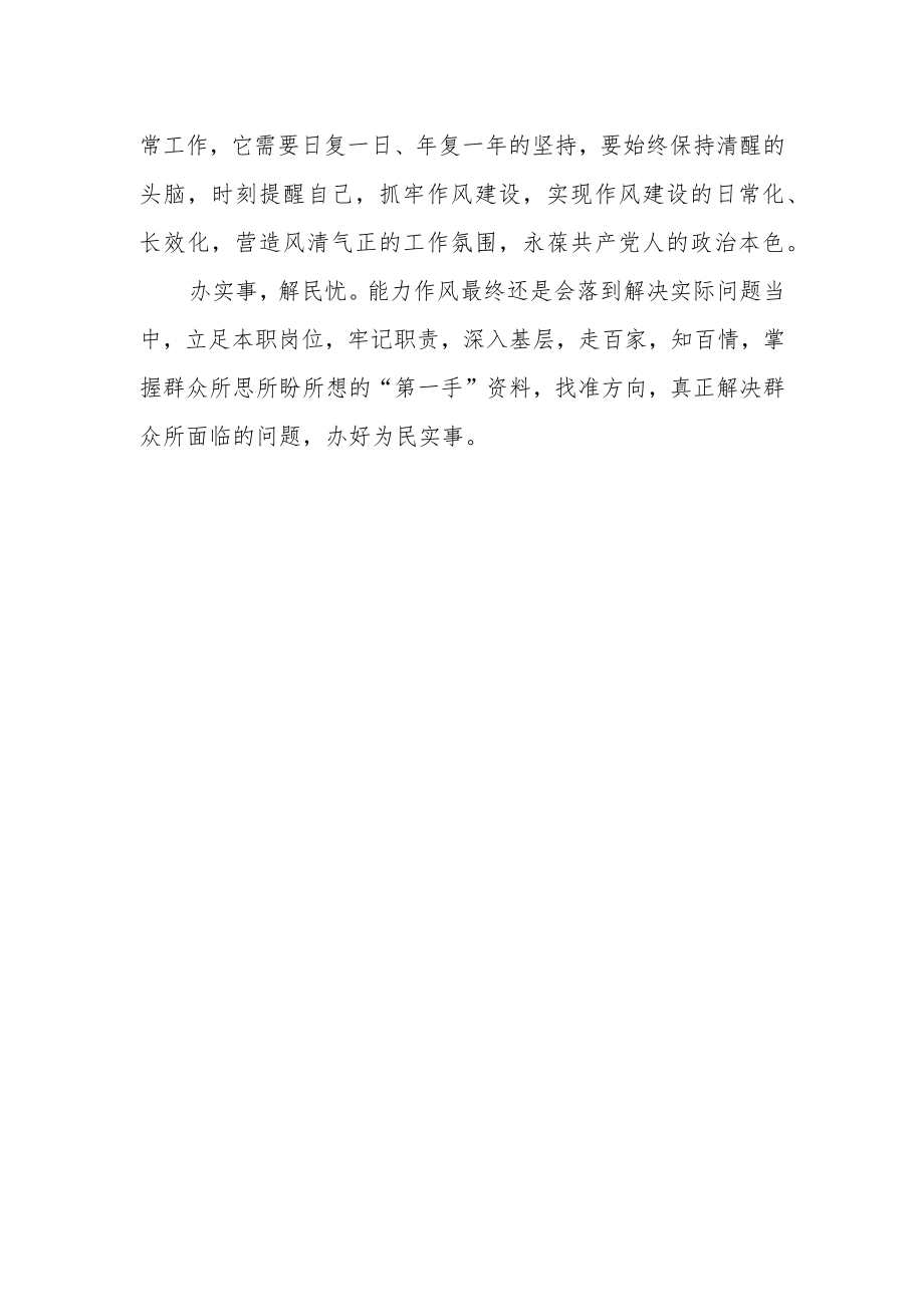 党员干部学习贯彻党的二十大精神心得体会.docx_第2页